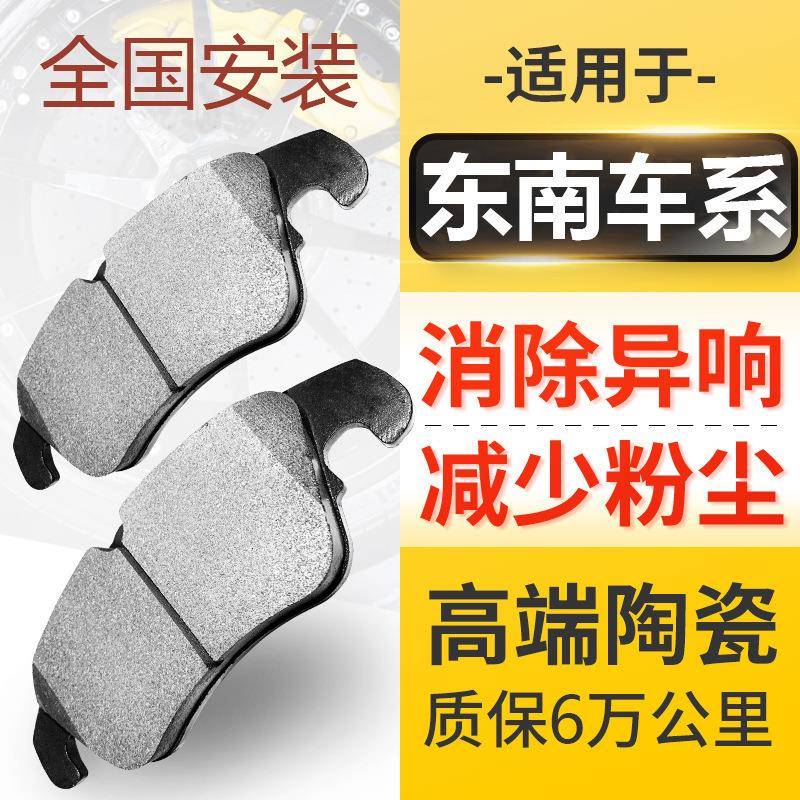 适配东南刹车片原厂 DX3DX7 V3菱悦V5菱致V6菱仕菱帅希旺原车原装