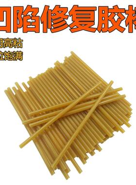汽车凹陷修复工具 琥珀黄色超粘胶棒 棒棒胶汽车凹坑凹凸修复胶棒
