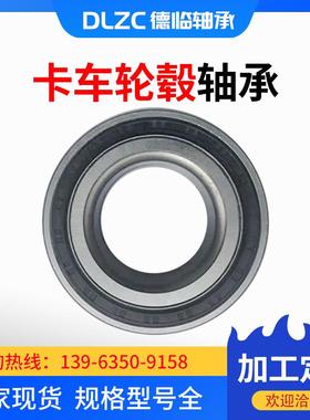 卡车轮毂轴承572813A 567549 528983A/B 534565 528946 568879