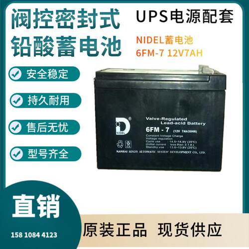 NIDEL蓄电池6FM-7 12V7AH 航海设备 便携式设备 电话系统三年