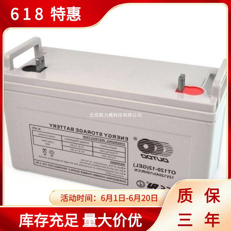 奥特多蓄电池OT120-12 12V120AH免维护质保三年UPS EPS直流屏