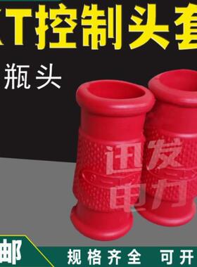 kt控制电缆头套 红色花瓶型 加厚保护夹头套管KT1 2 3 4 6 7