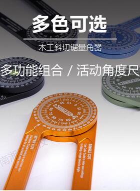 Miter Saw Protractor360度量角器水平角度规木工角尺定位量角规