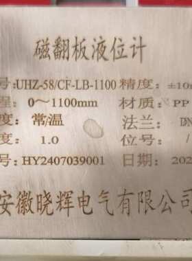 UHZ-58/CF-LB-1100磁翻板液位计PP材质带4-20mA远传输出