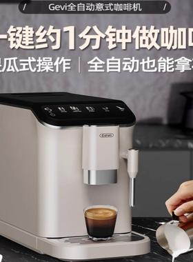 Gevi全自动咖啡机小型家用美式意式拿铁办公室研磨奶泡拉花一体机