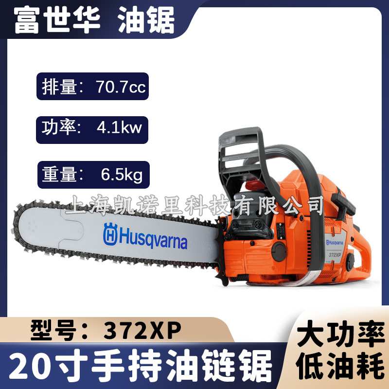 富世华372XP油锯20寸伐木锯手持大功率二冲程链锯汽油锯树机365型