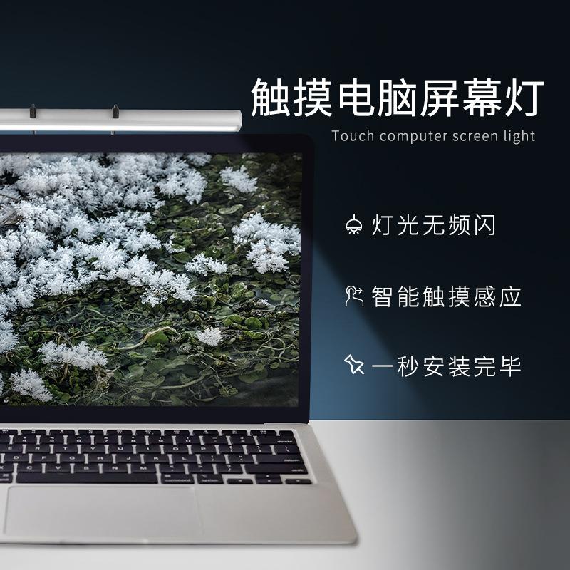 三段调光电脑显示器简易屏幕挂灯 LED智能护眼笔记本屏幕补光挂灯