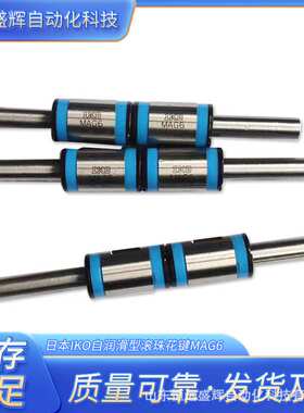 IKO花键套 MAG5 MAGT6 MAGT8 MAGT10 MAGT12花键母 空心轴可加工