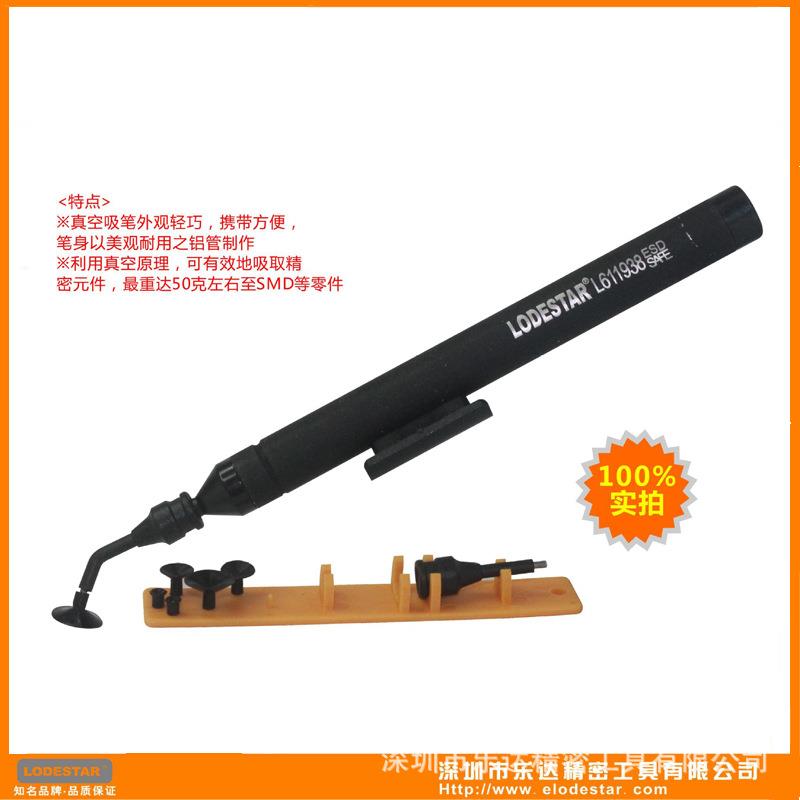 深圳乐达 L611938 精密真空吸笔(2针头，3吸嘴) LODESTAR