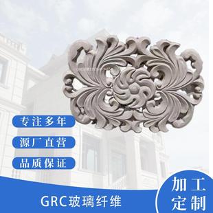 GRC外墙装 喷漆 饰浮雕三角花雕塑按图设计别墅雕花雕刻生产安装