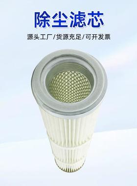 除尘滤芯D55露天综合钻机设备滤筒852817TI35-1.0除尘过滤器