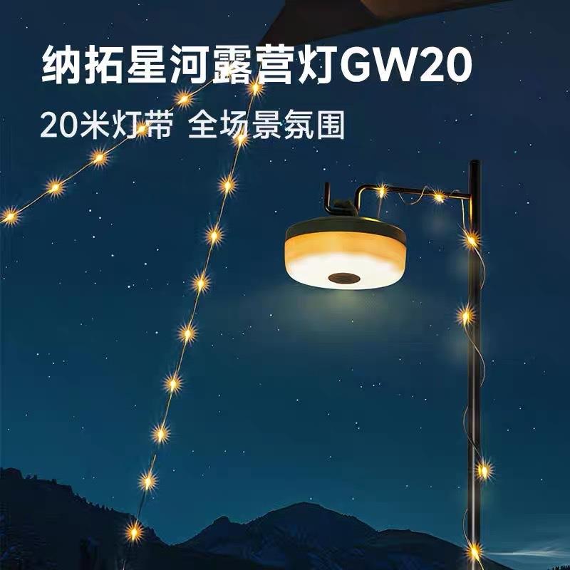 Nextool纳拓星河露营灯GW20露营氛围灯卷尺灯2.0便携收纳防水帐篷