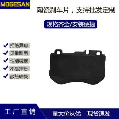 工厂直销D1862优质陶瓷刹车片摩擦块适用奔驰W205.C180.200.13款