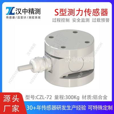 称重传感器S型高精度CZL-YB-72发光地砖智能货架自动控制厂家直供