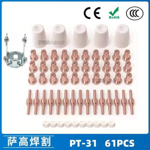 跨境PT31 温州40A等离子切割配件LG40电极喷嘴保护罩分流器61PCS