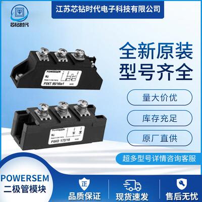 PSKD26/18 PSKD44/08 PSKD44/12 PSKD44/14 POWERSEM宝德芯二极管