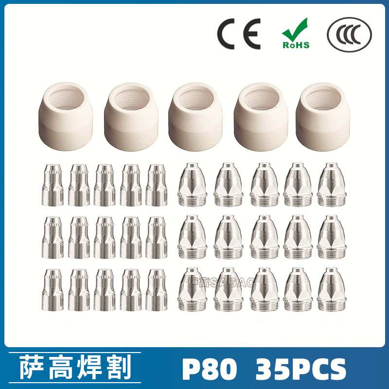 P80等离子割枪喷嘴 LGK100电极割嘴1.5  P80等离子割枪喷嘴35PCS