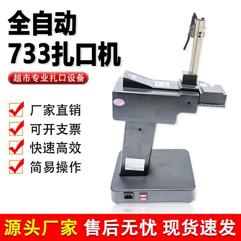 733全电动扎口机超市水果蔬菜塑料袋扎口机超市连卷袋包装扎口机,鲜花速递/花卉仿真/绿植园艺,其它园艺用品,淘宝优惠券,粉丝福利购,淘宝优惠卷