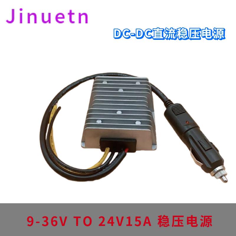 9-36V转24V10A15A车载电源直流转换器带点烟器电动车自动升降压DC