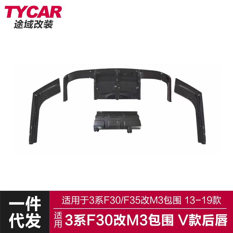 适用于3系M3包围后唇F30F35改装M3包围V款后唇碳纹后唇后扰流板