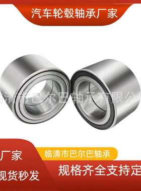汽车轮毂轴承44300-SB2-966 DAC3872W10CS42 DAC38720040