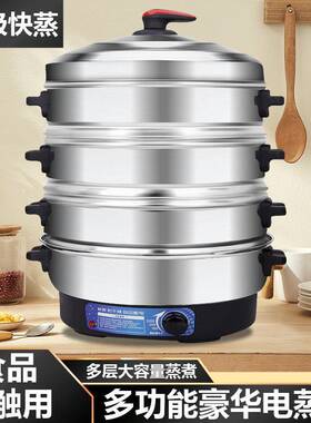 乐的美电蒸锅家用大容量不锈钢蒸笼特大号商用多层蒸馒头包子蒸鱼
