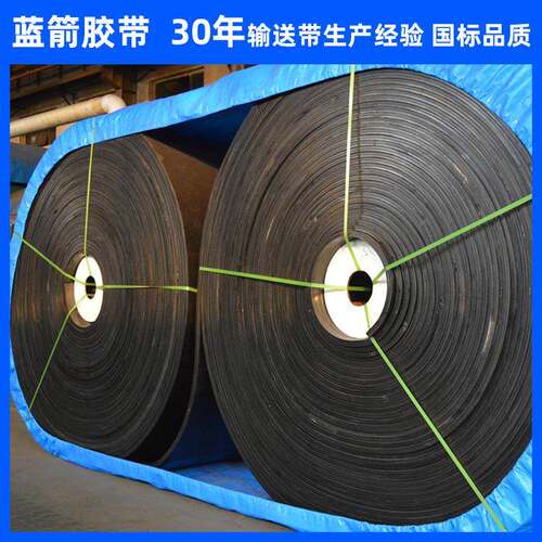 河北蓝箭煤矿用钢丝绳芯输送带ST630难燃钢丝绳输送带