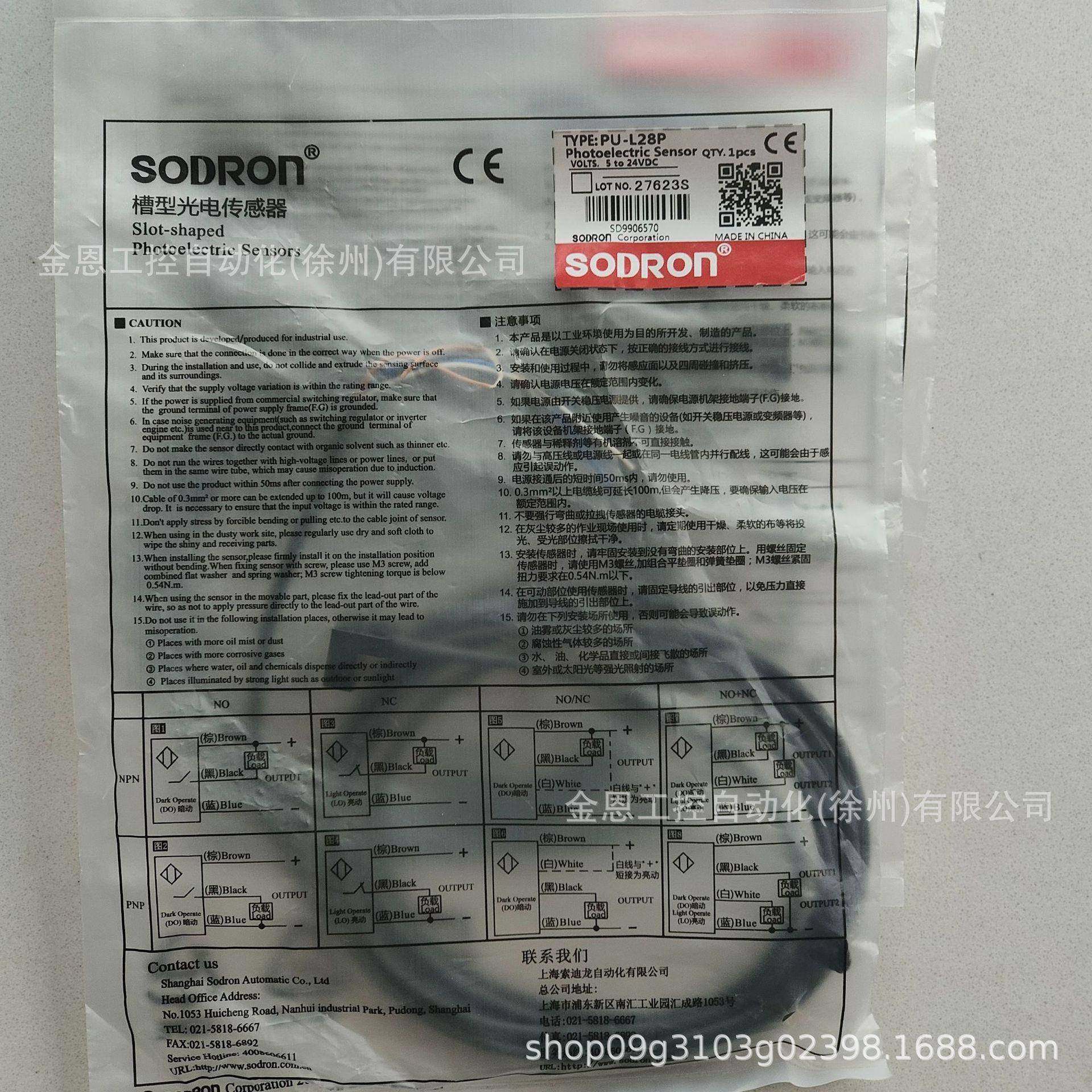 上海索迪龙SODRON光电传感器 PU-L28P,鲜花速递/花卉仿真/绿植园艺,其它园艺用品,淘宝优惠券,粉丝福利购,淘宝优惠卷