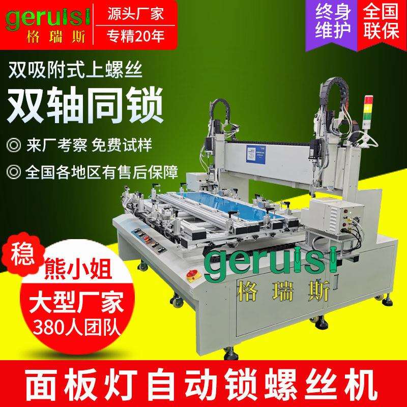 面板灯自动锁螺丝机 双工位自动打螺丝机 坐标双轴全自动拧螺丝机