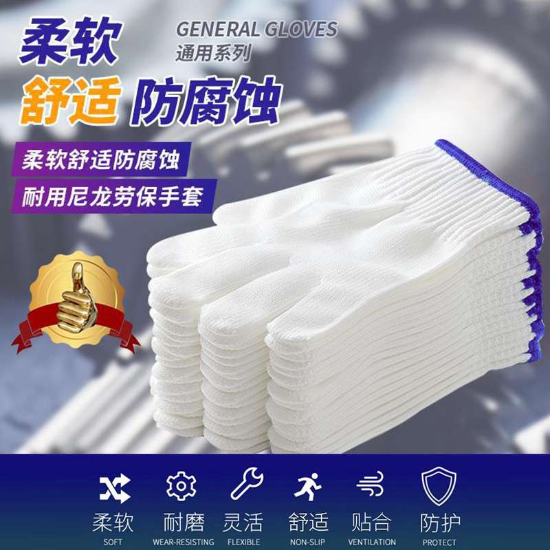 棉线手套劳保耐磨工作防滑纯棉加厚白棉纱尼龙劳工劳动男工地干活