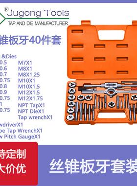 厂家 公制丝锥板牙40件套丝锥板牙组套丝攻套装40PC成套 丝锥板牙