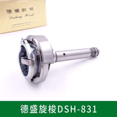 正宗德盛旋梭德盛DSH-831旋梭 831小双针车梭床 双针车旋梭 梭头