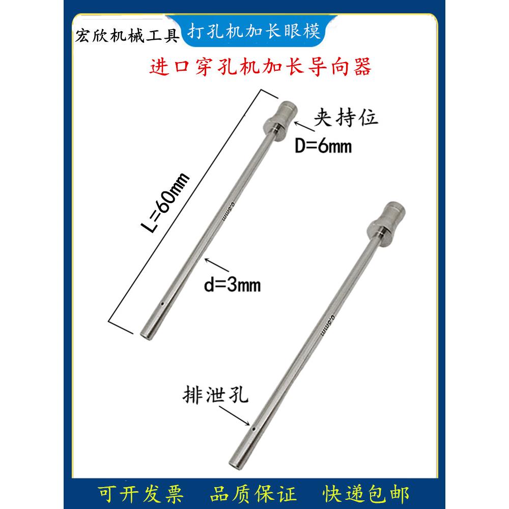 加长眼模打孔机导向器细孔放电机导嘴穿孔加长眼膜0.7振邦机导头