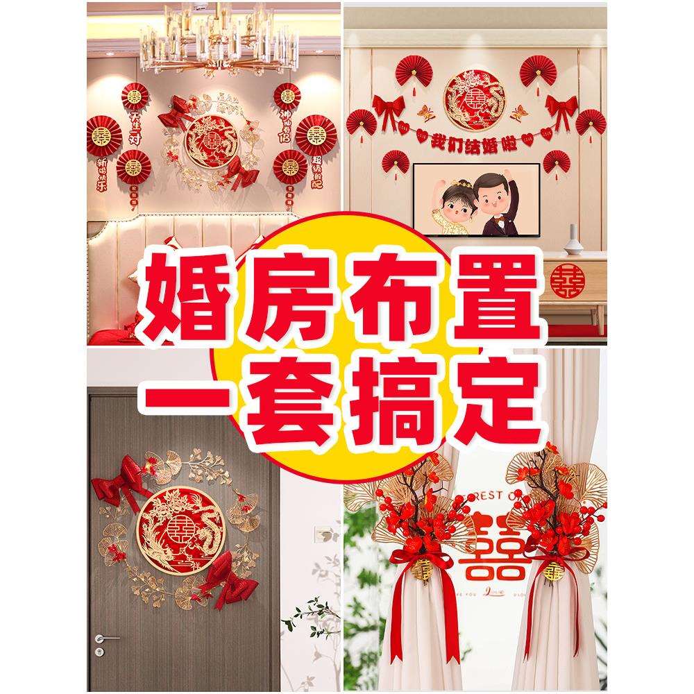 2025新款婚房布置全屋套装结婚装饰婚礼新房客厅卧室房间农村自建
