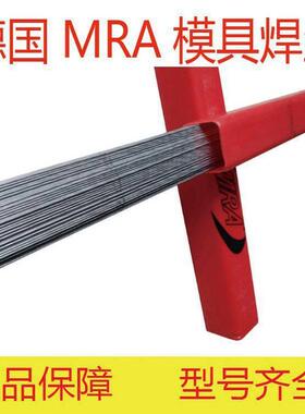 德国MRA BeCu铍铜焊丝 模芯、压铸冲头、热流道冷却系统