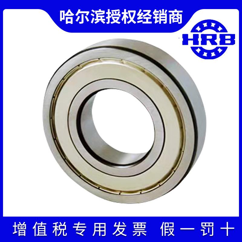 HRB哈尔滨深沟球轴承6313 6314 6315 6316 6317 6318 6319ZZ 2RS
