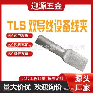 TLS螺栓型双导线设备线夹铝变压器附件双导线T型线夹压缩型线夹