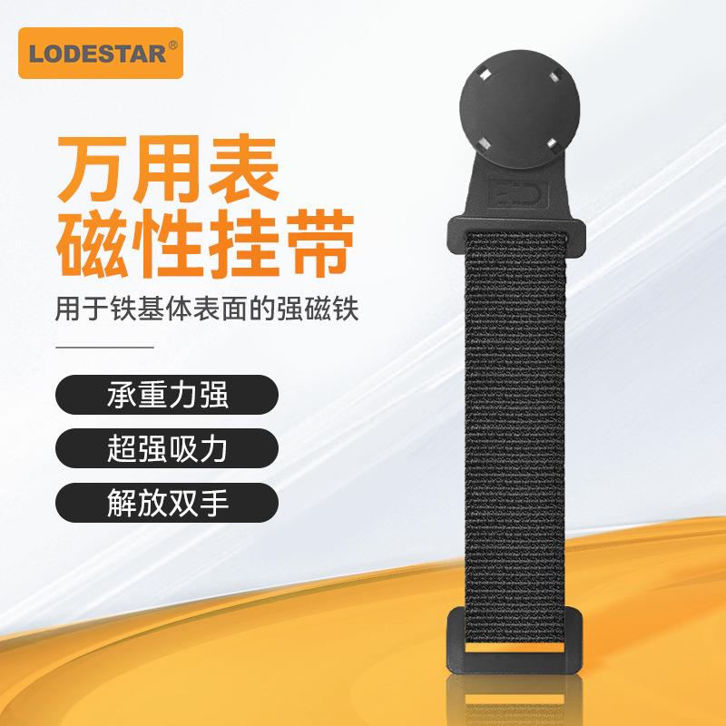 LODESTAR 乐达 万用表磁性挂带 LA07006 超强吸力 磁性挂带