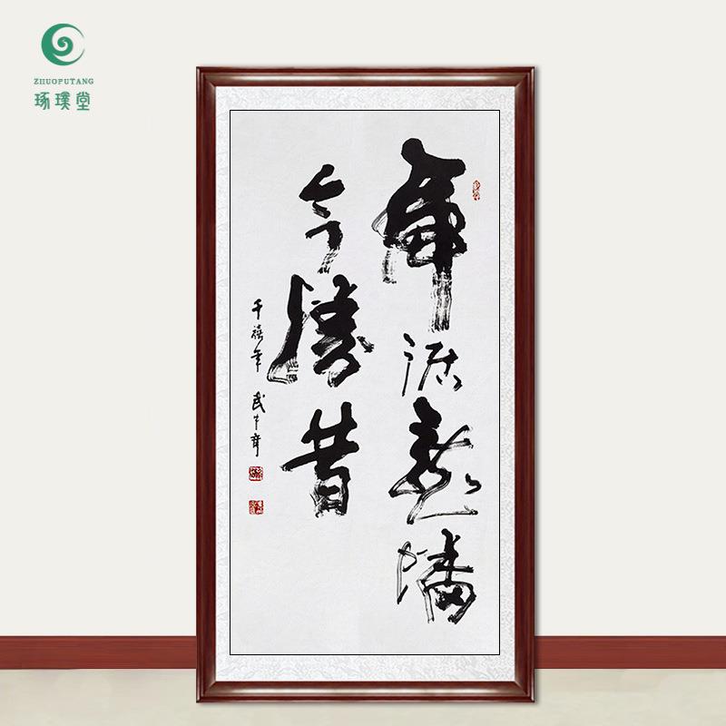 琢璞堂字画武中奇书法虎踞龙盘今胜昔手绘临摹名人字画装饰画