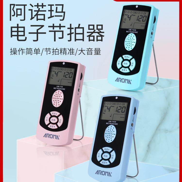 阿诺玛705电子节拍器吉他小提琴节奏器钢琴节拍器乐器通用充电款