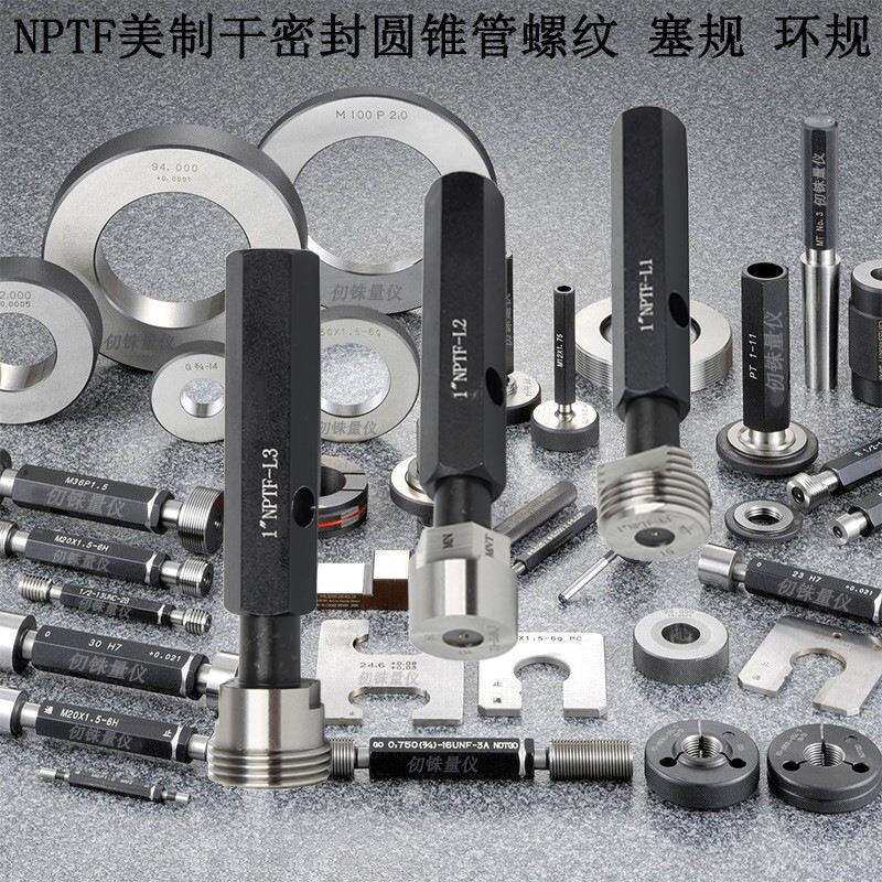 美制干密封圆锥管螺纹塞规NPTF3/8-18环规3/8-18光面套装L1 L2 L3