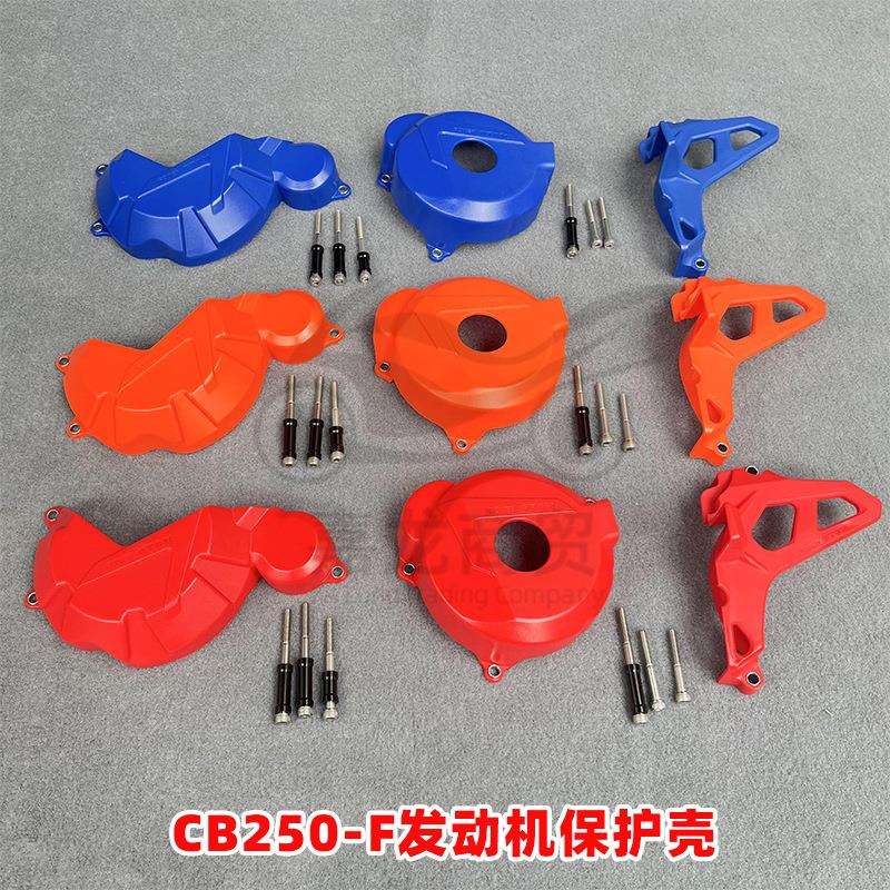 CB250F大缸头发动机保护罩离合磁电机小飞盖改装通用壳总成