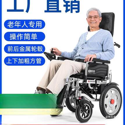 振邦电动轮椅智能全自动老人专用老年人残疾人折叠轻便四轮代金烨