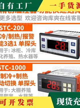 精创温控器STC200 1000 8080A+ 9100 9200温度开关数显智能控制器