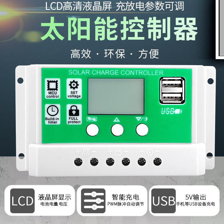 太阳能控制器全自动充放电通用型30A12v24v路灯光伏发电控制器
