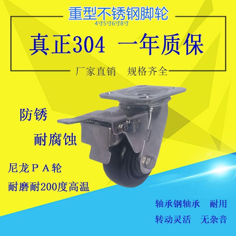 不锈钢重型4寸尼龙脚轮 带刹车 PA轮 5寸6寸8寸不锈钢万向轮 304