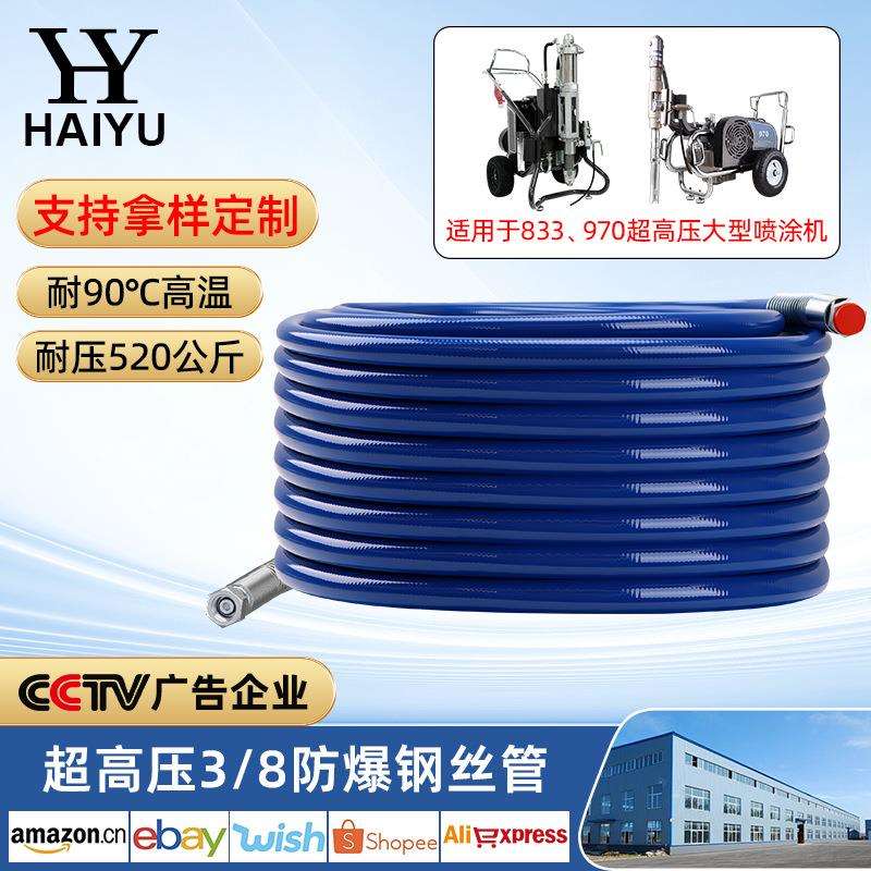 喷涂机高压管聚氨酯防水涂料防爆钢丝喷漆管超高压喷涂机配件大全