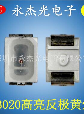贴片发光二极管 高亮3020灯珠黄光 3020led反极黄灯 黄色 led灯珠