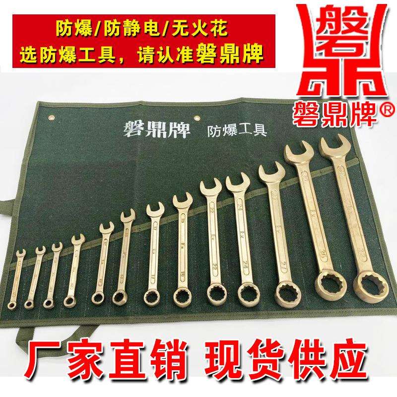 防爆工具铝青铜梅呆两用扳手11件套9件套防爆组合工具套装23件套