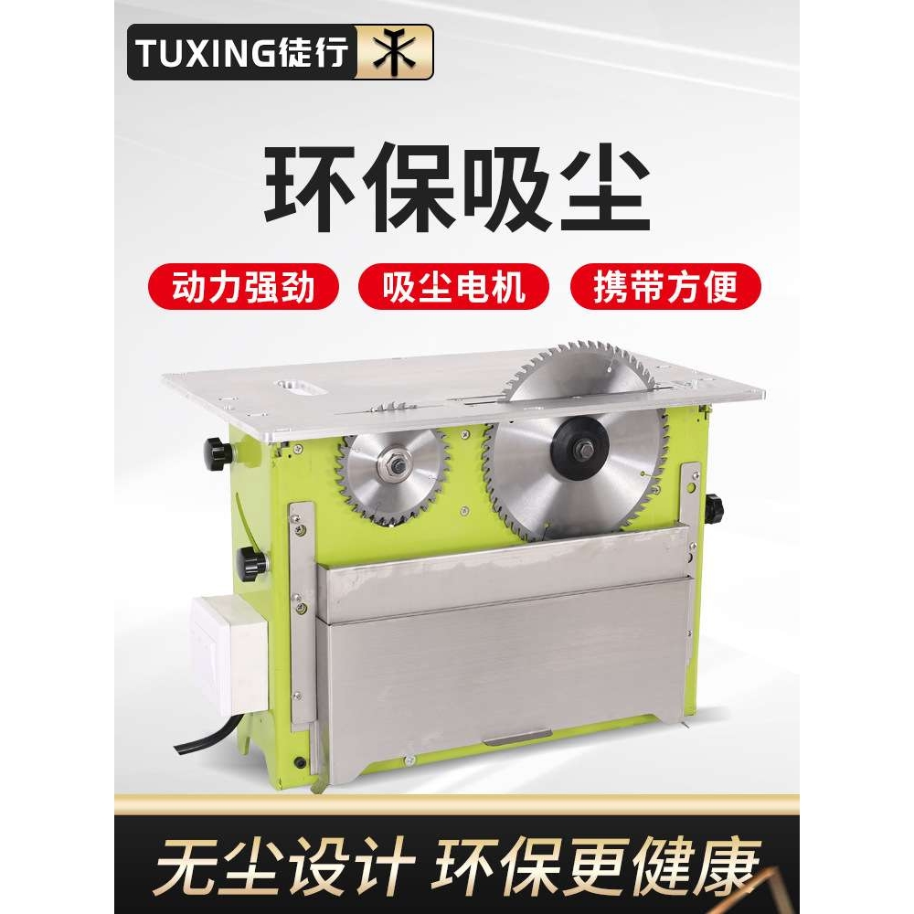 TUXING徒行多功能无尘子母锯装修工作台一体机电锯台折叠双锯木工